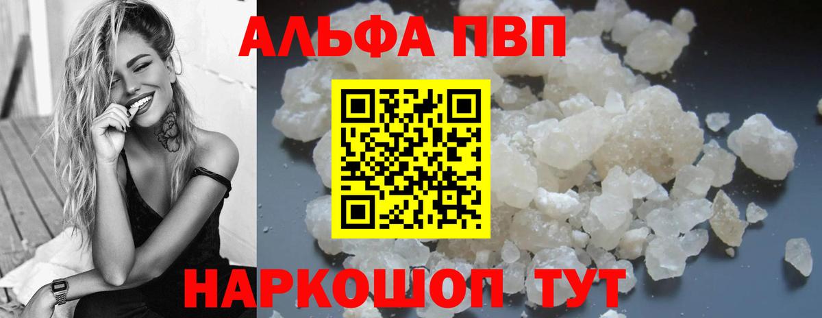 Alfa_PVP мука Мценск
