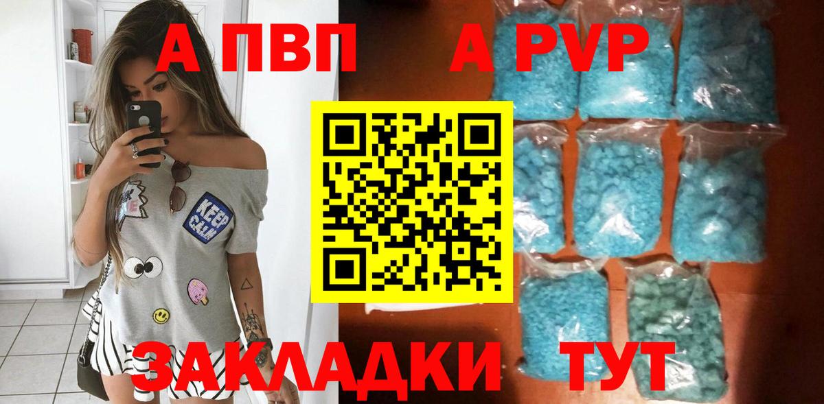 Мценск  Alpha PVP Соль  А ПВП  Alfa_PVP крисы CK  A PVP СК  Вход с VPN 
