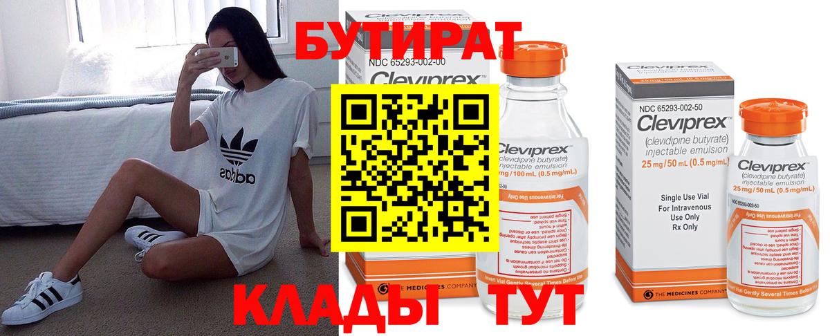БУТИРАТ оксана Мценск