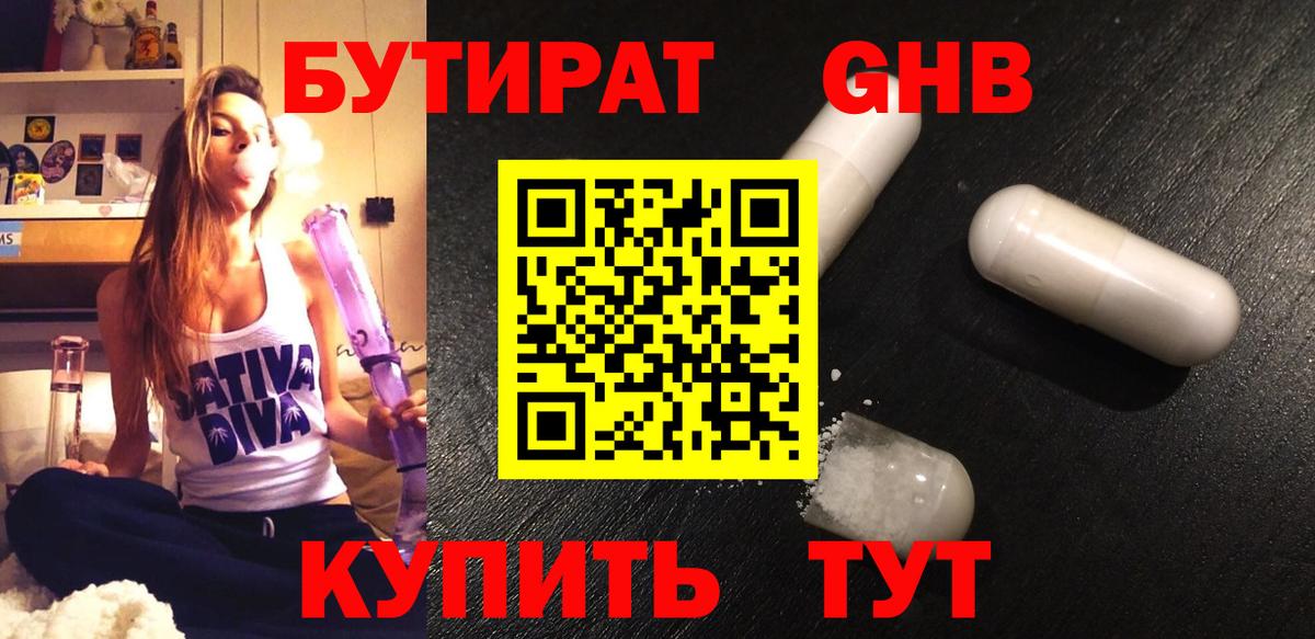 Бутират BDO 33%  Вход с VPN  Бутират  Мценск 