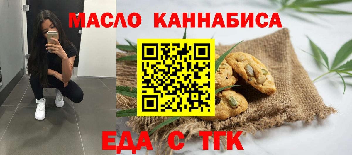 Мценск  Печенье с ТГК конопля  Вход с VPN 