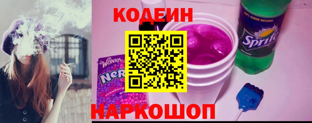 Мценск  Кодеин Purple Drank  Вход с VPN  Кодеин Purple Drank 