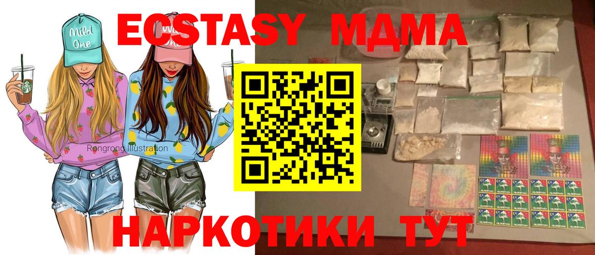 МДМА  MDMA Molly  Вход с VPN  Мценск 