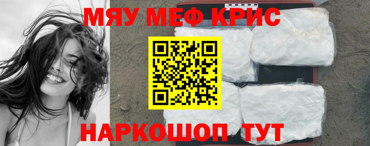 Мефедрон  МЕФ мяу мяу  Мценск  Вход с VPN  МЕФ mephedrone  МЯУ-МЯУ 