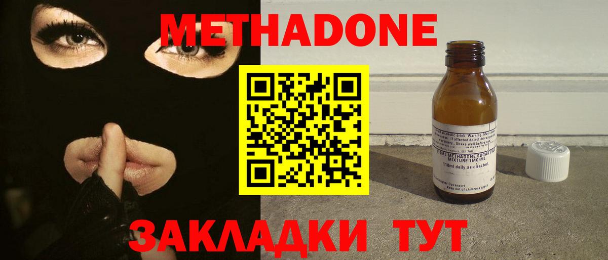МЕТАДОН белоснежный  сайты даркнета состав  Мценск  МЕТАДОН methadone  Вход с VPN 
