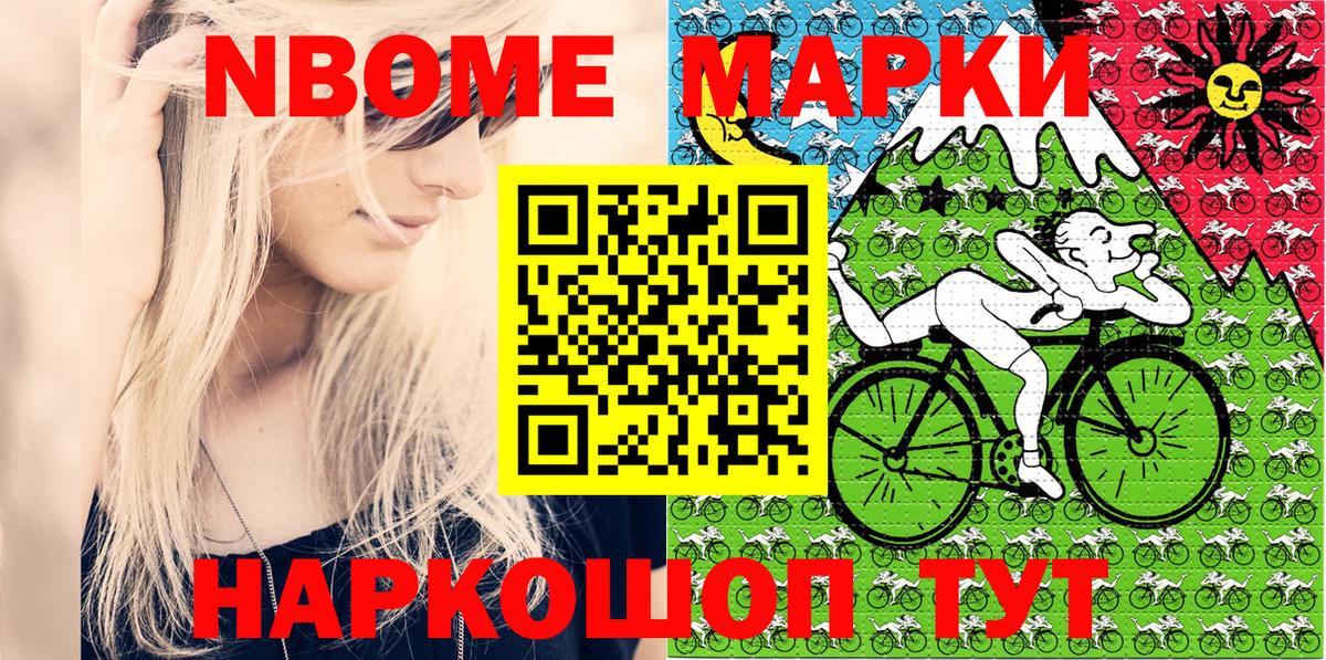 Марки N-bome 1,8мг  Марки N-bome 1,8мг  Вход с VPN  Марки 25I-NBOMe  Мценск 