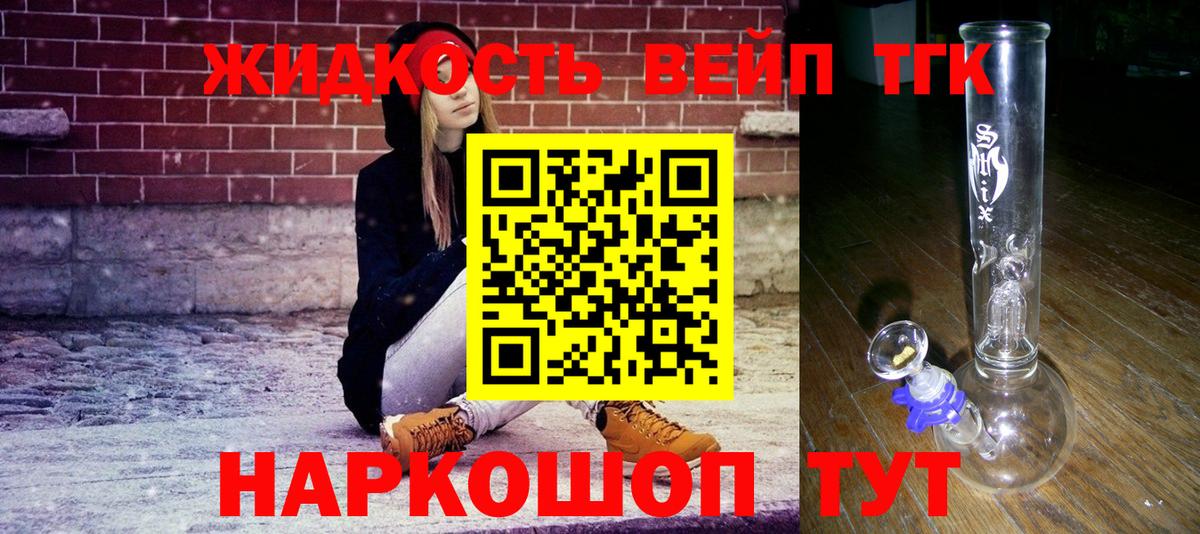 Мценск  ТГК вейп с тгк  купить закладку  Вход с VPN  Дистиллят ТГК гашишное масло 